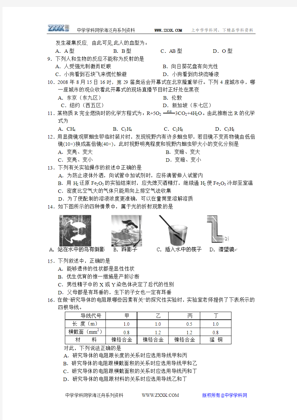 2010年深圳市中考科学模拟试卷(4)