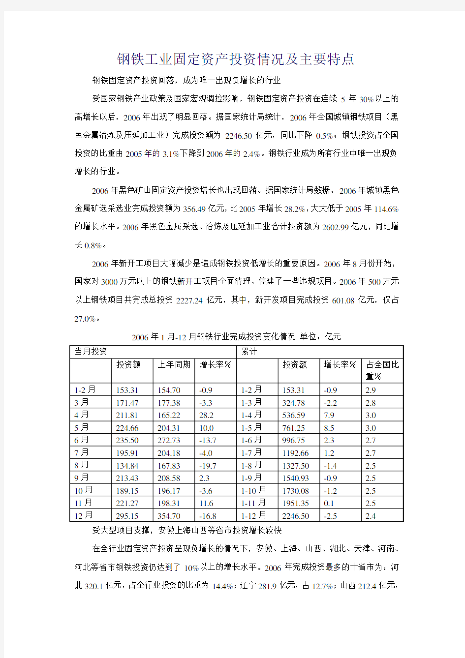 钢铁工业固定资产投资情况及主要特点