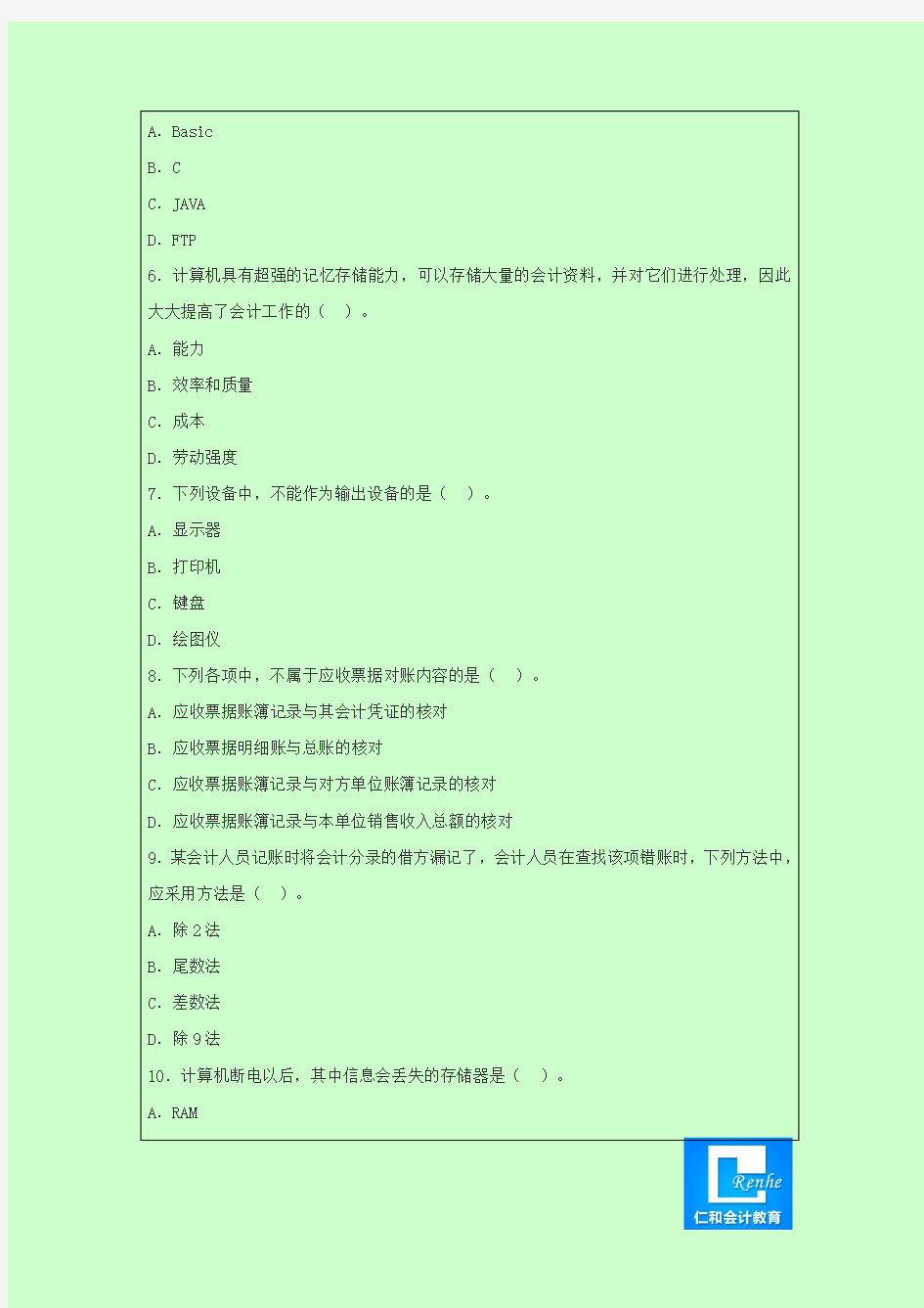 广东省2014年会计从业资格考试《初级电算化》全真模拟试题