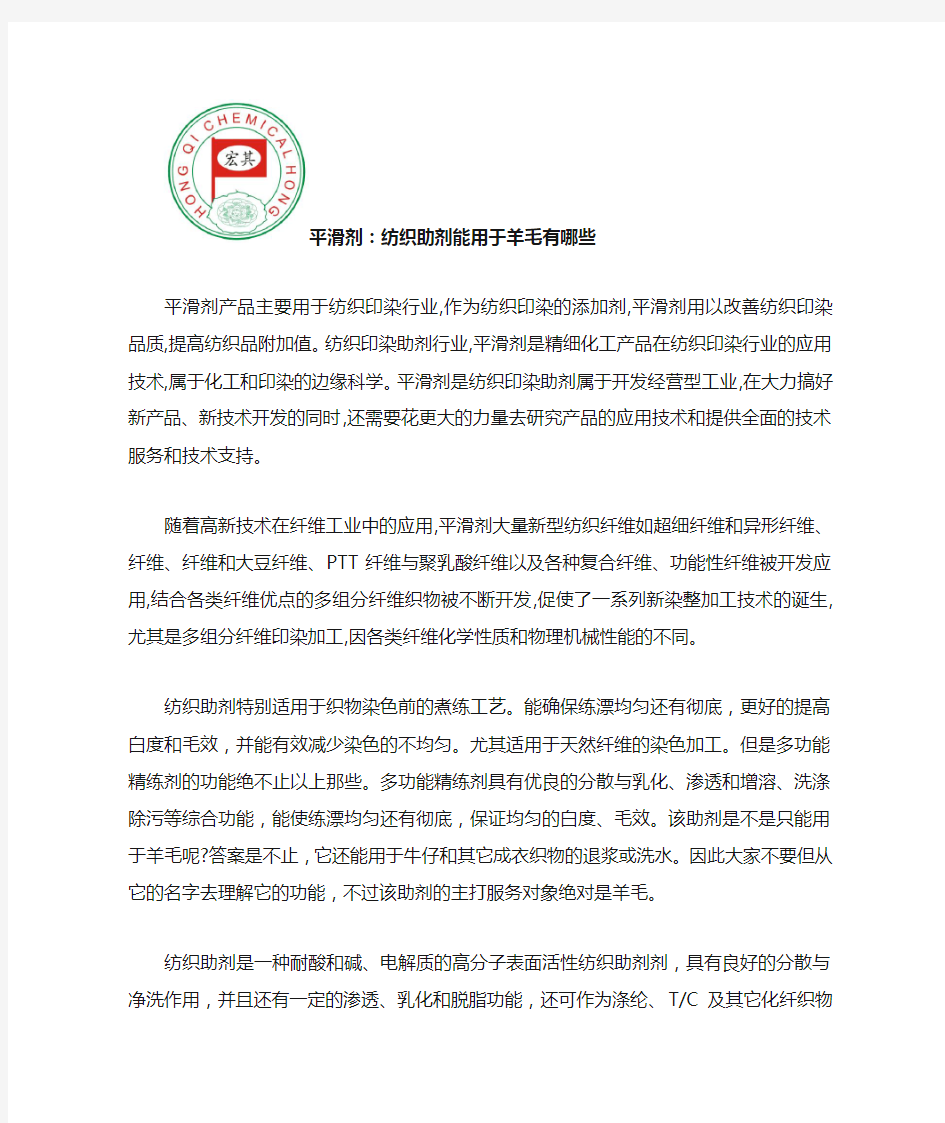 平滑剂：纺织助剂能用于羊毛有哪些