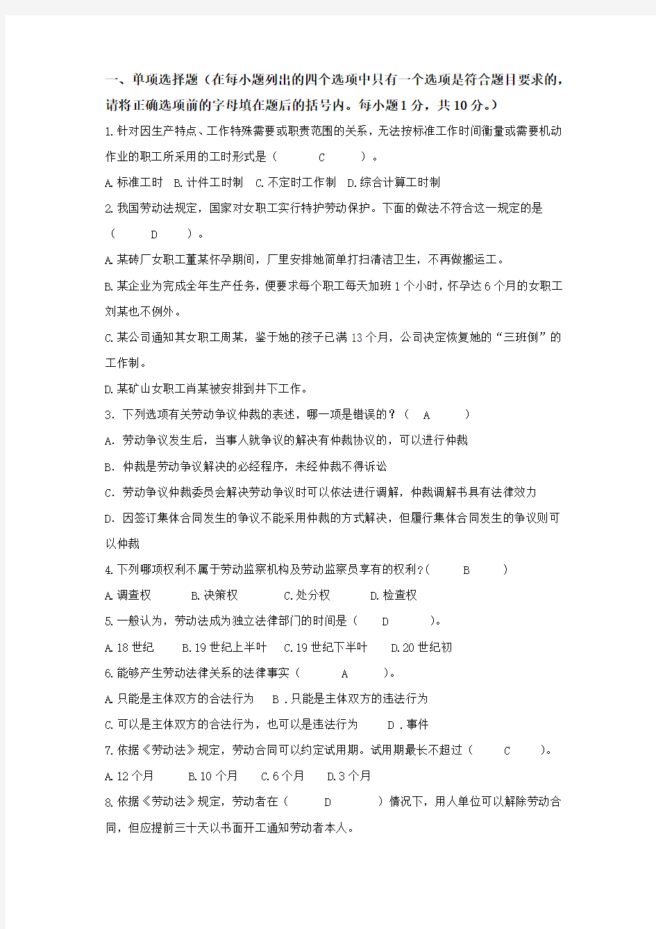 劳动关系与劳动法试题及答案