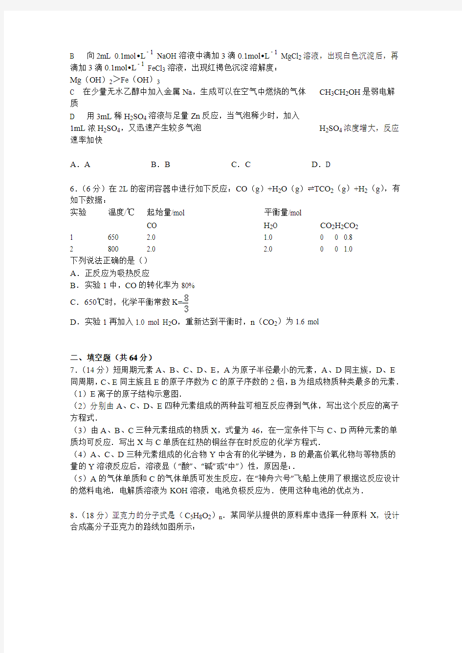天津市南开中学2015届高考化学模拟试卷(1)
