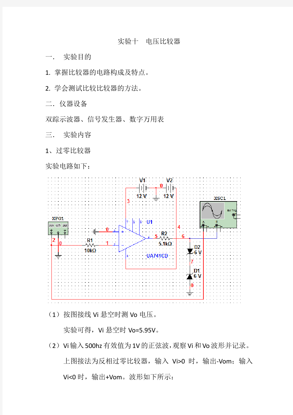 实验10  电压比较器