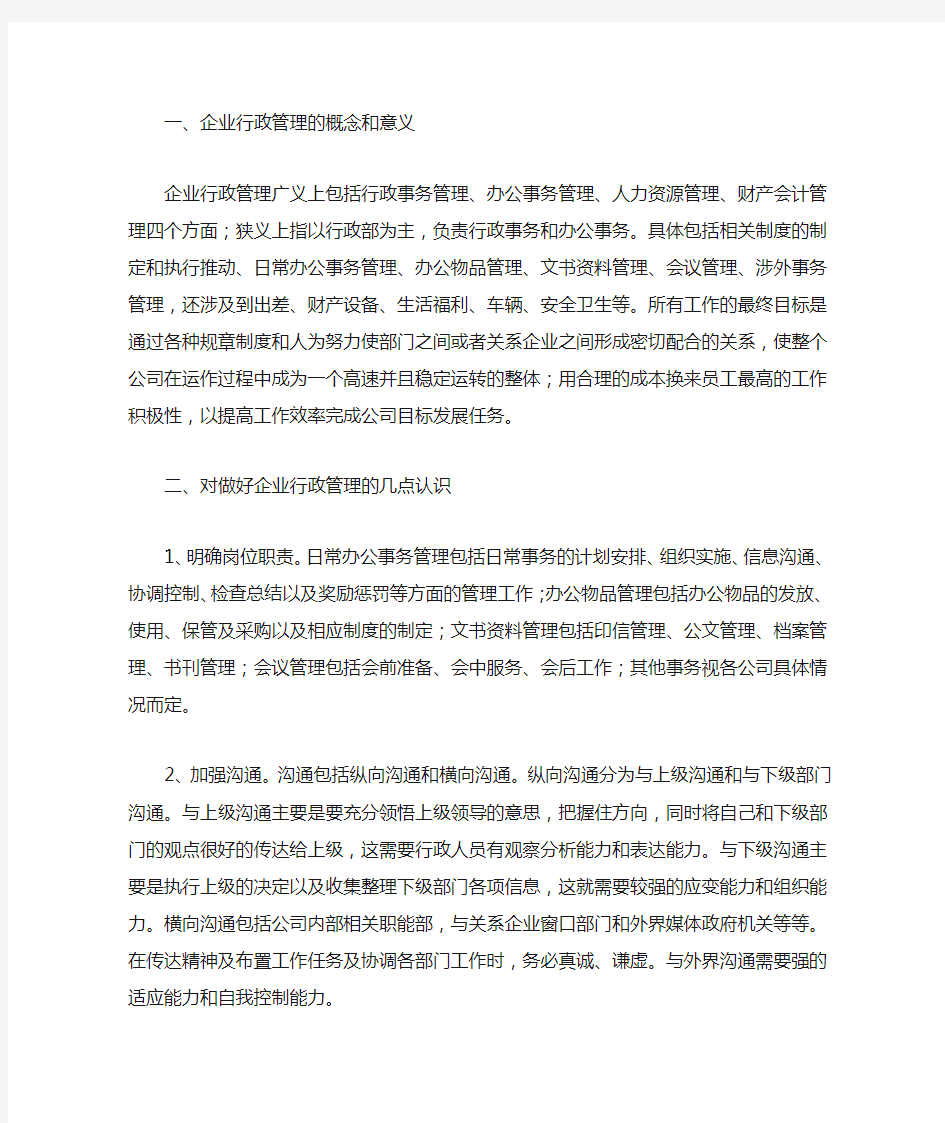 行政管理的几个模块