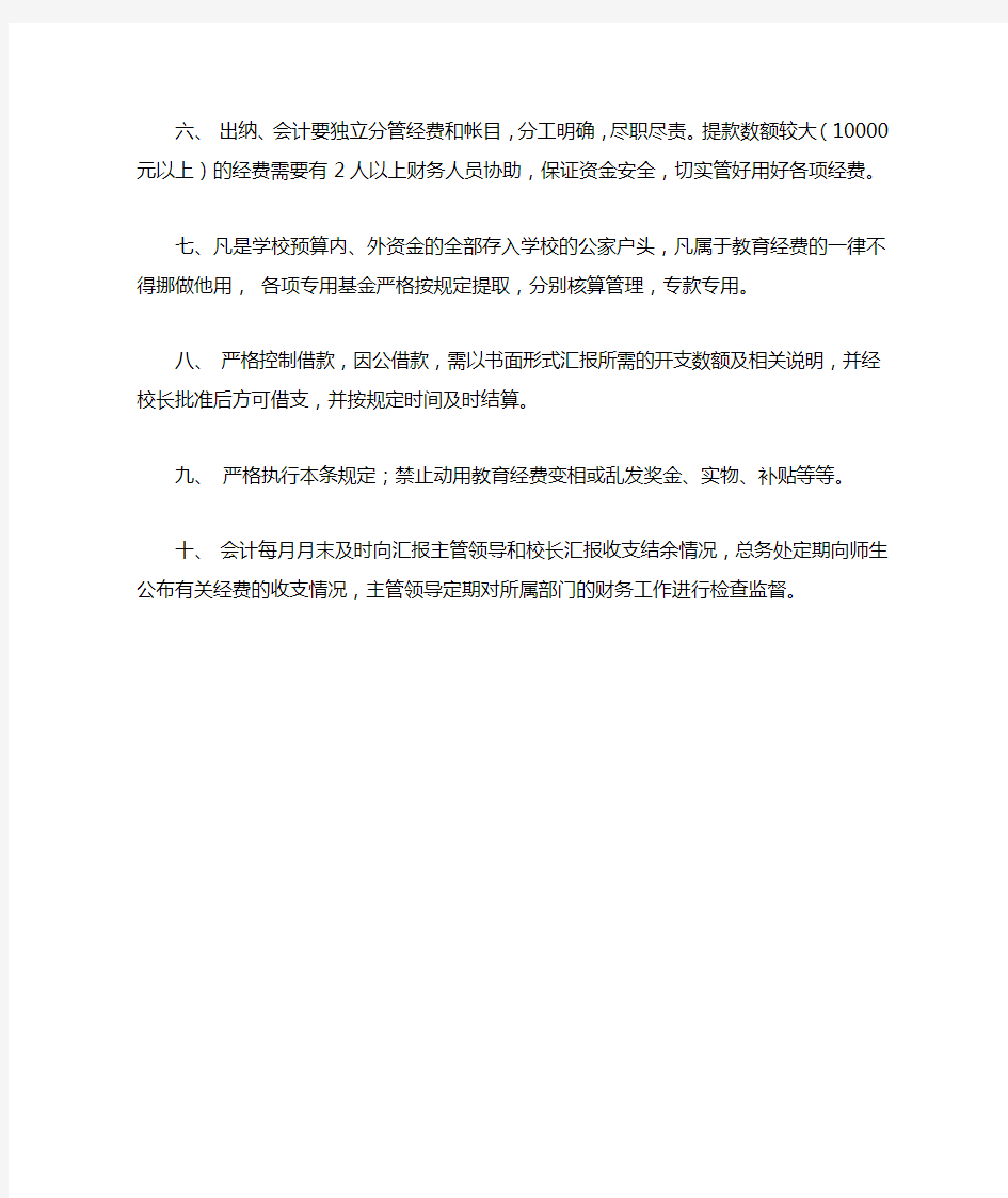 学校经费保障制度