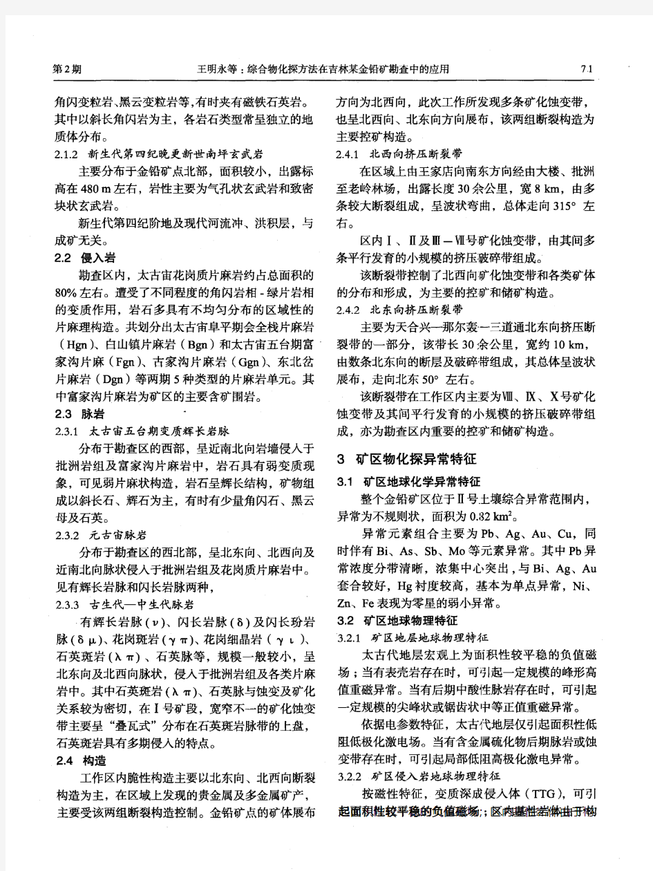 综合物化探方法在吉林某金铅矿勘查中的应用