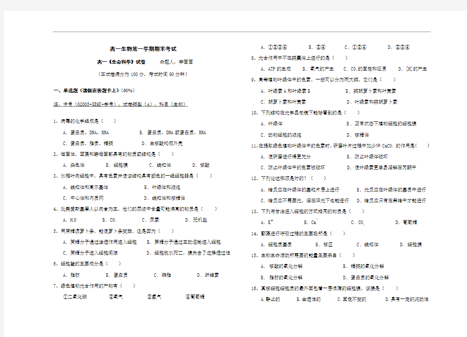 523高一生物第一学期期末考试