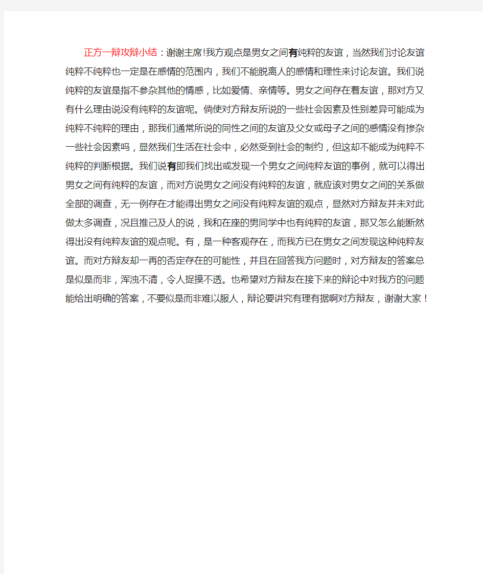 正方一辩攻辩小结