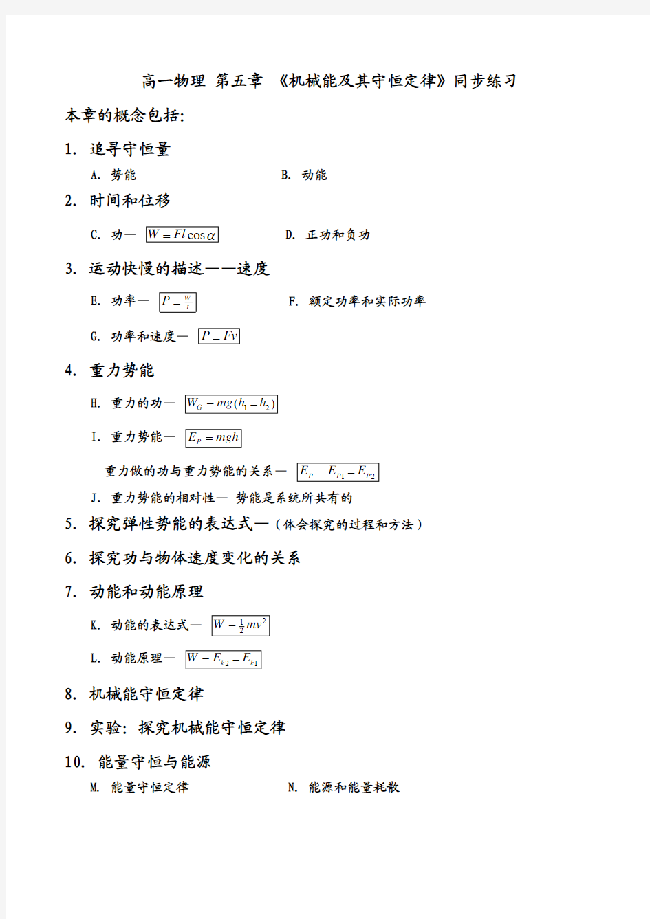 高一物理 第五章 《机械能及其守恒定律》同步练习