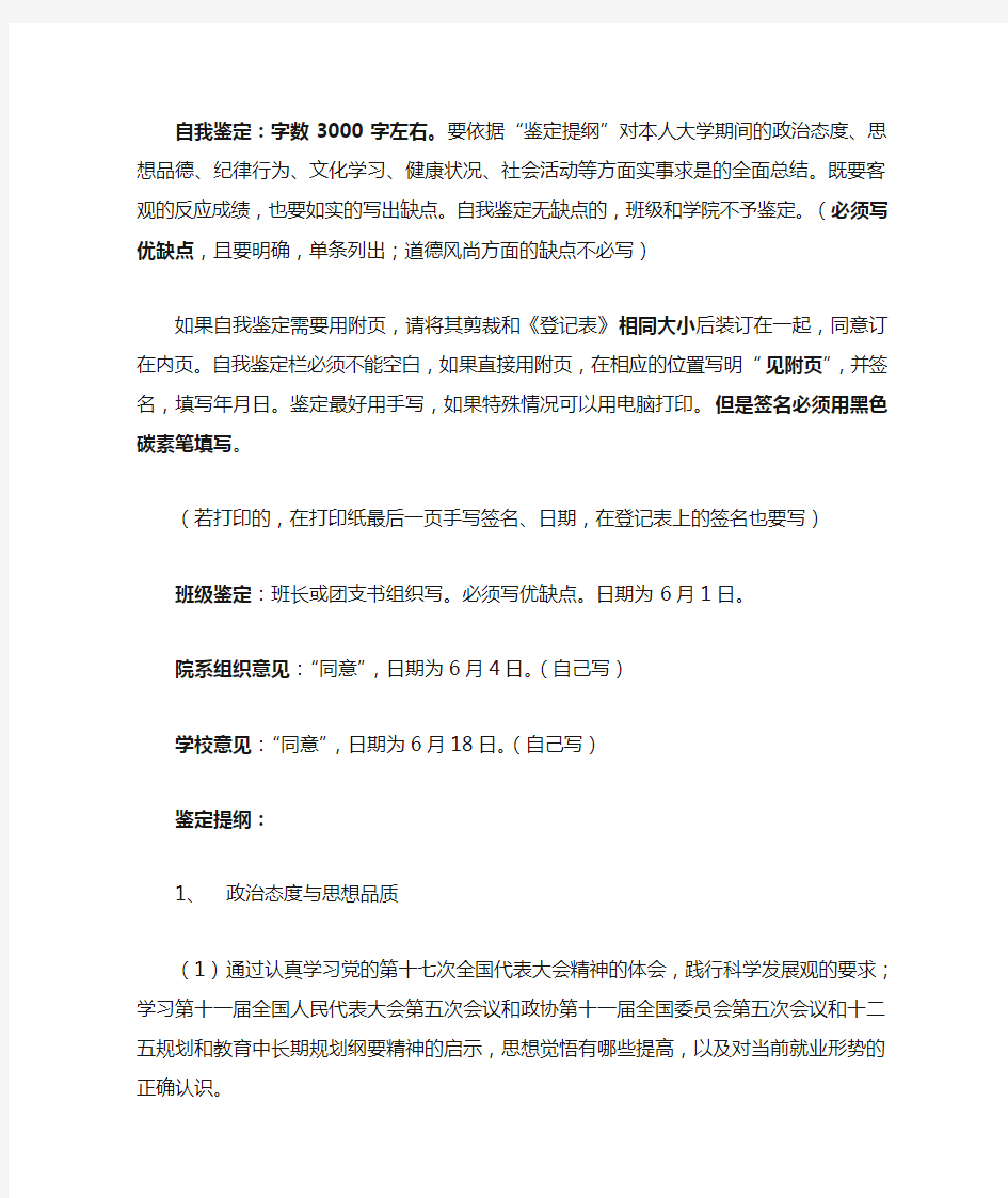 普通高等学校毕业生登记表填写要求