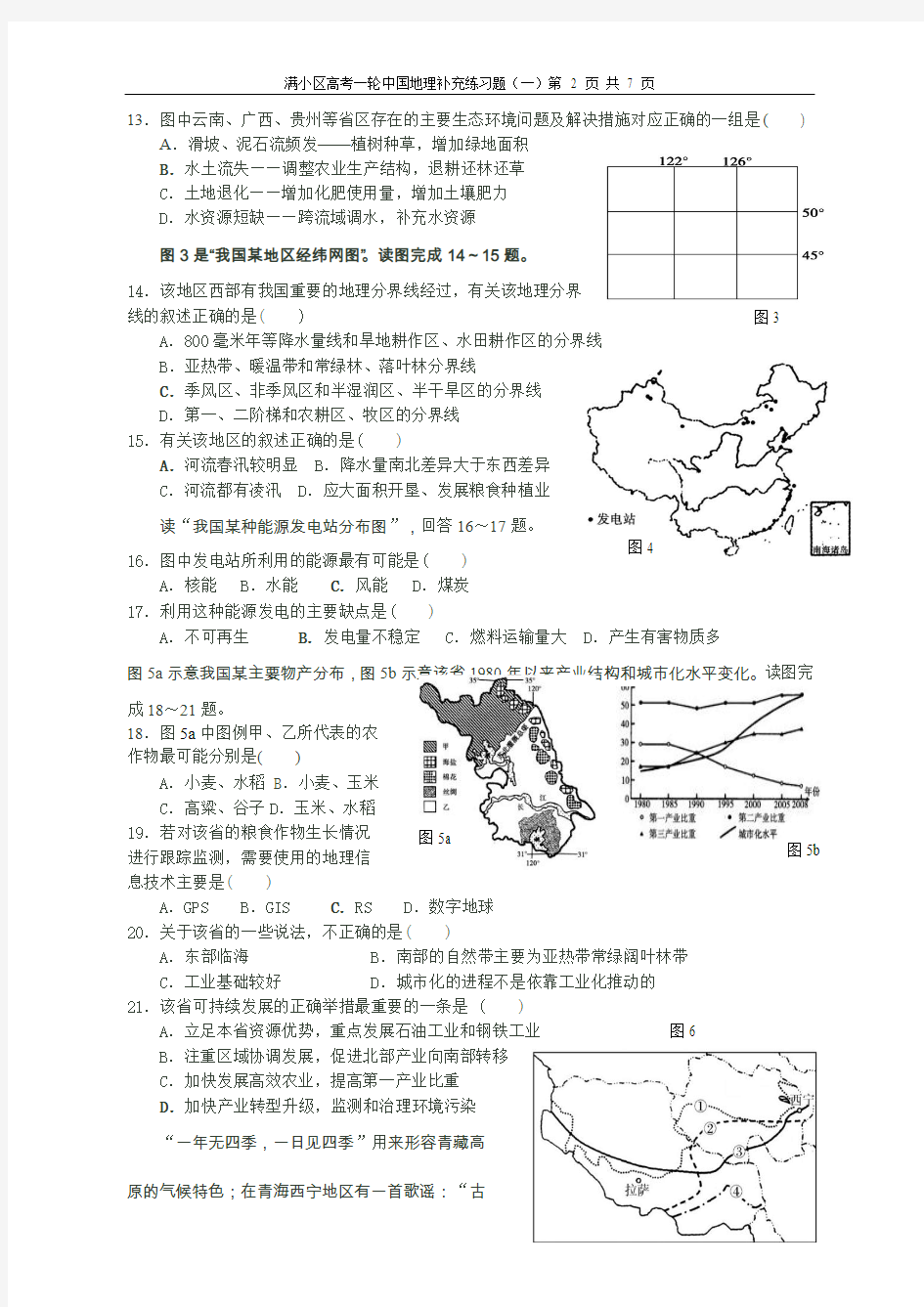 高考一轮中国地理选择题60道(一)
