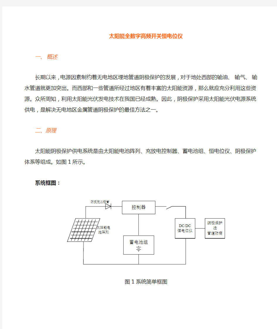 太阳能阴极保护系统