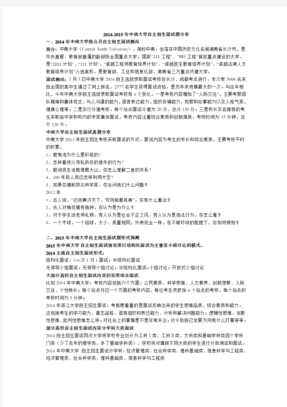 中南大学面试题汇总