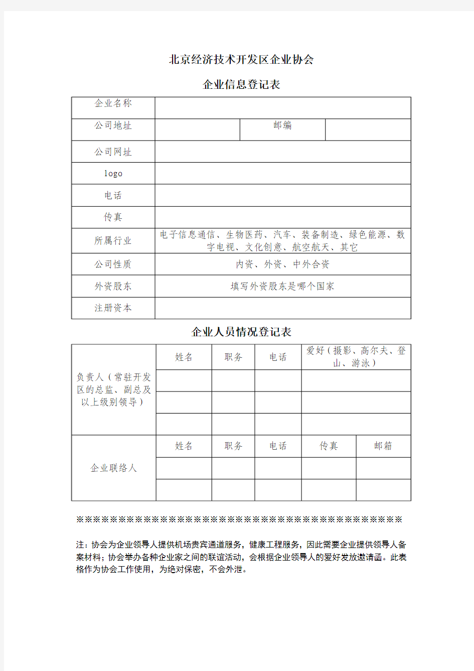 企业产品信息登记表(新)