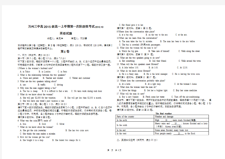 万州三中高一上学期第一次阶段性考试英语试题[1].dot