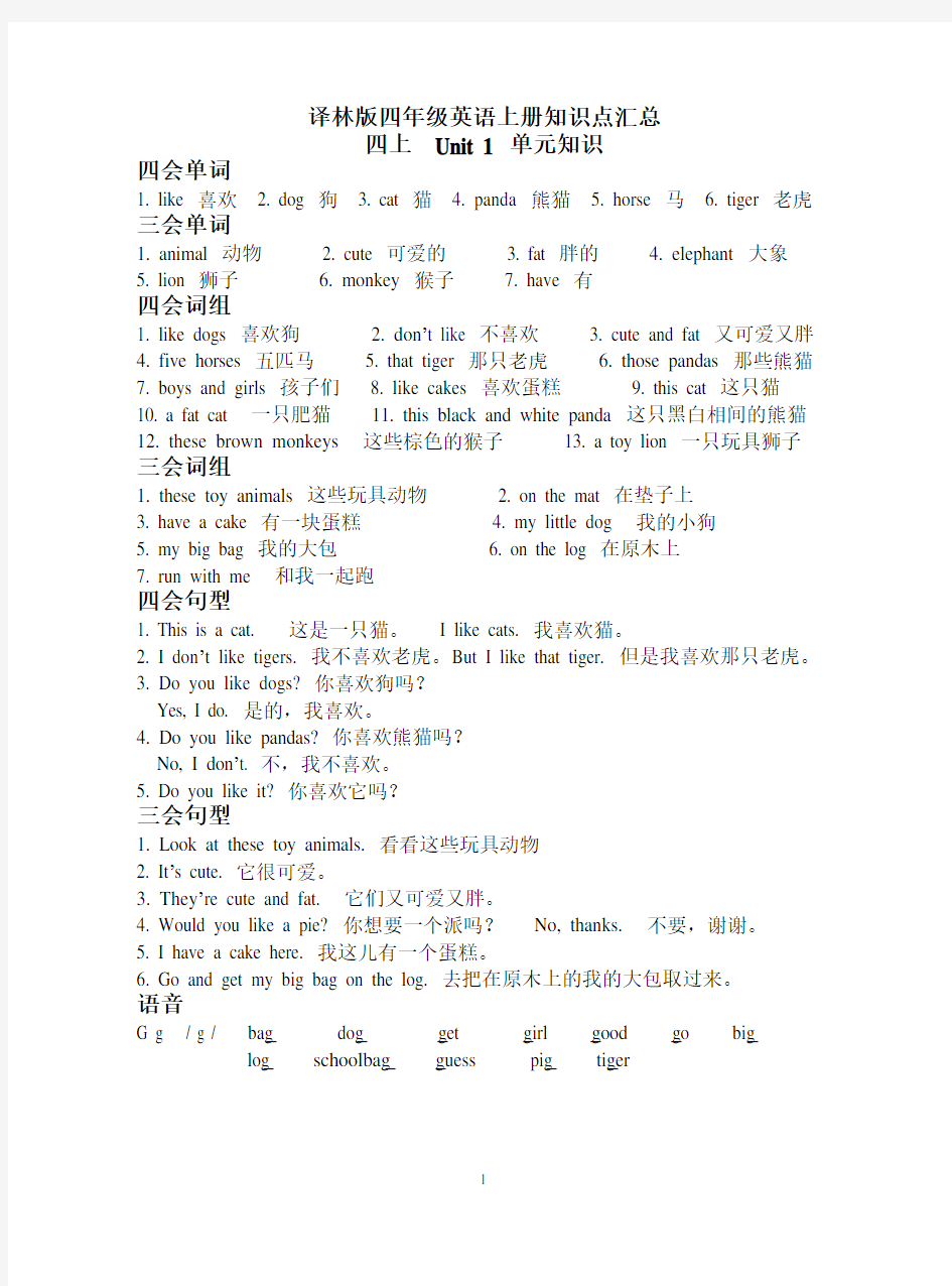 译林版四年级英语上册知识点汇总