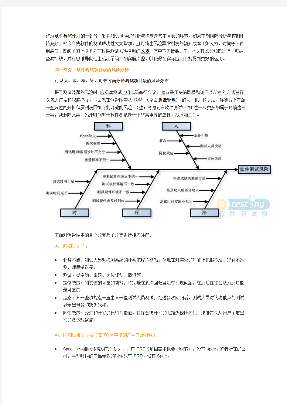 软件测试风险分析