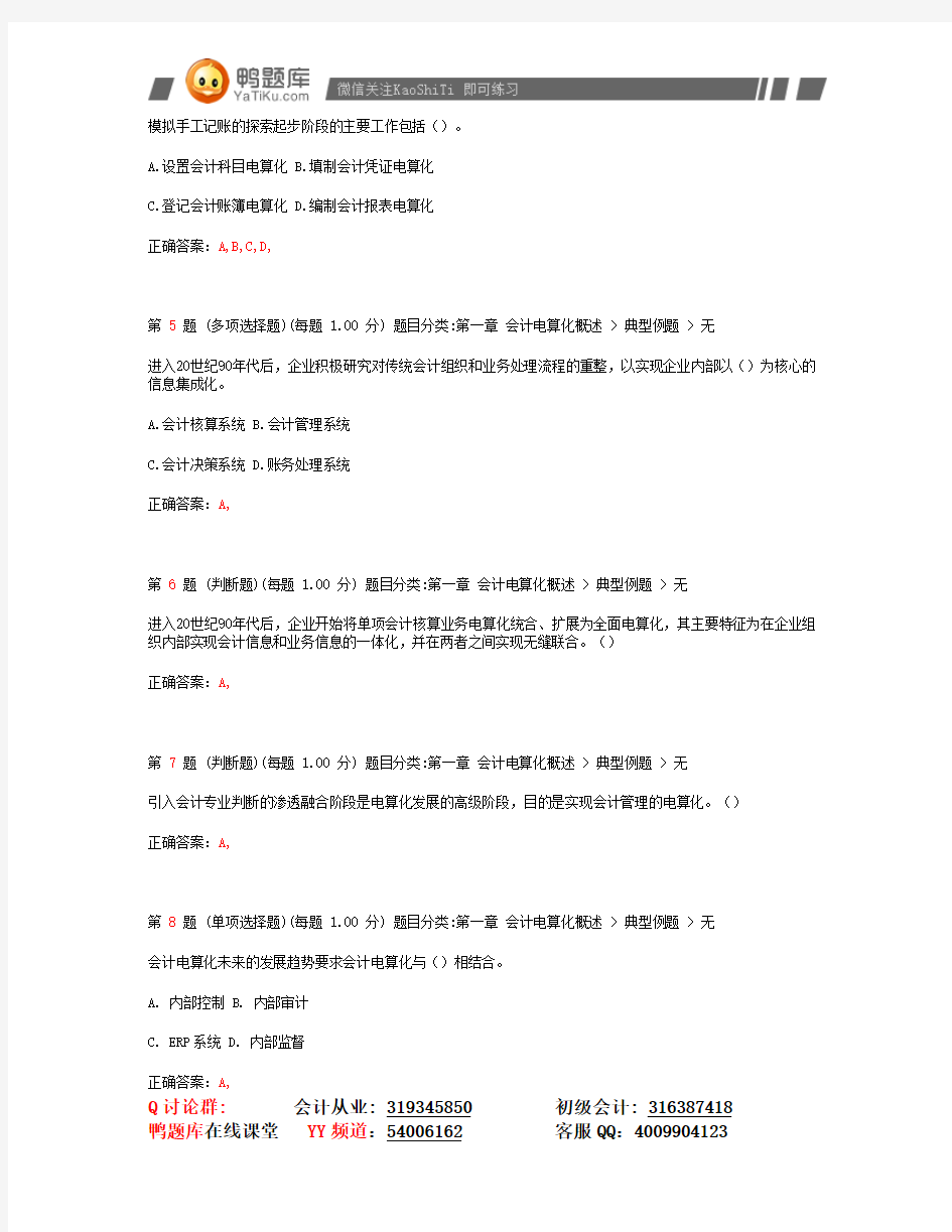 2014年北京市会计从业资格考试《会计电算化》专项真题练习集合