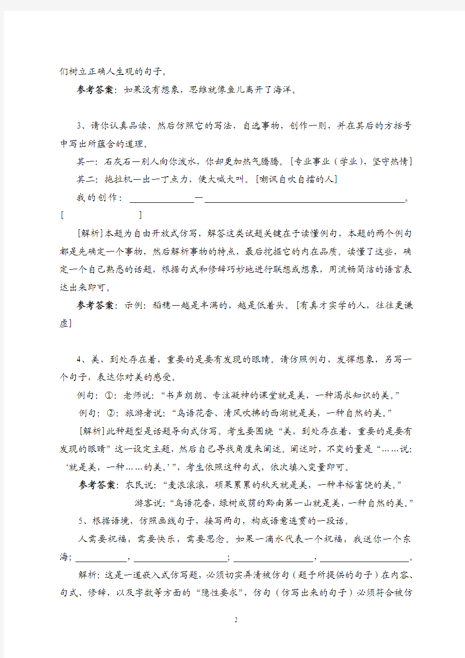 2015年中考复习修辞与仿写教学案