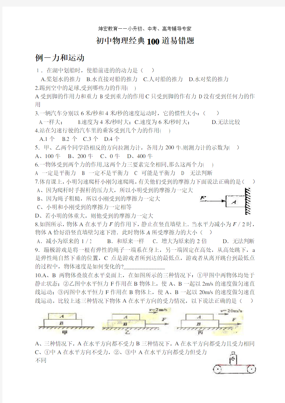 初中物理经典100道易错题