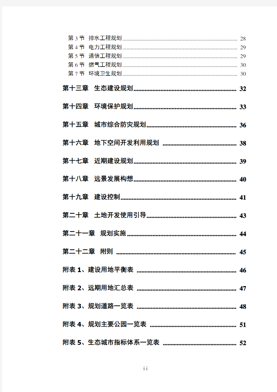 泉州台商投资区总体规划(2010-2030)