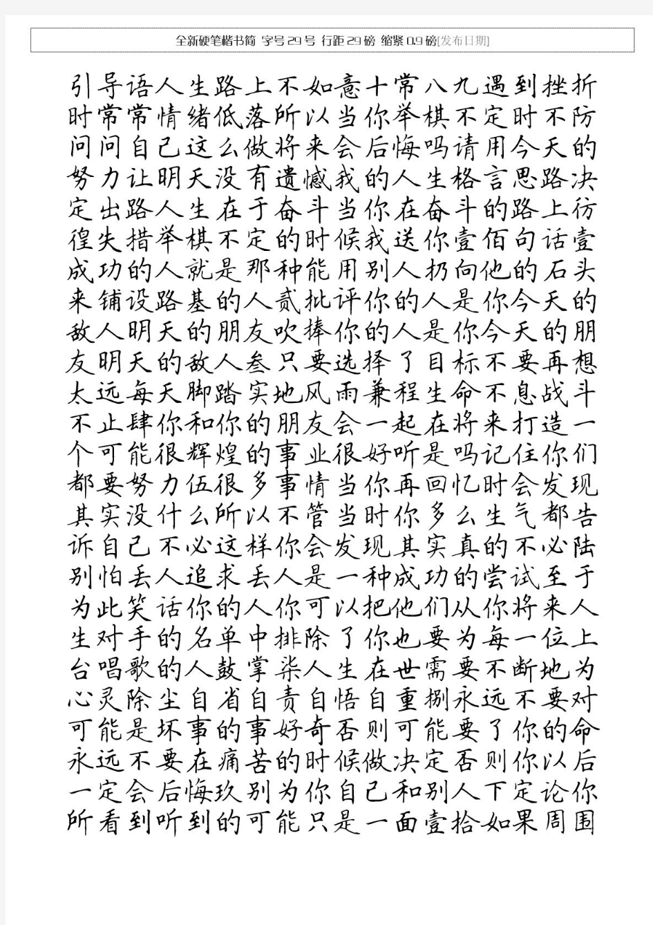 适合打印练字的钢笔字帖