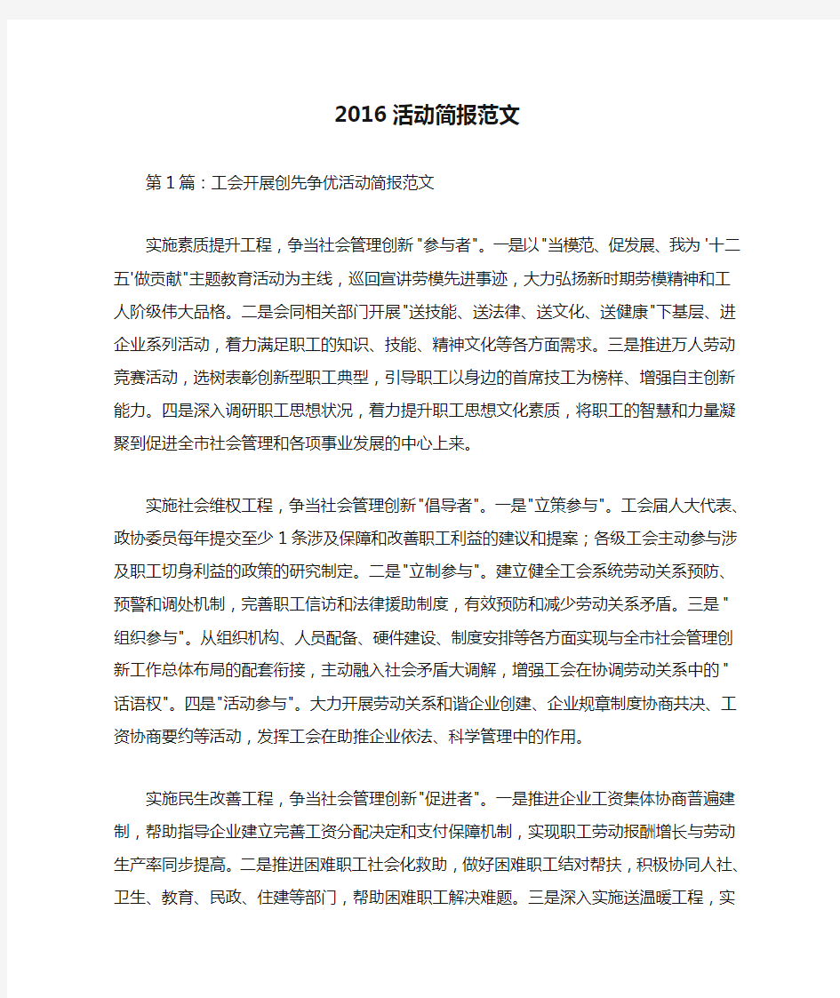 2016活动简报范文