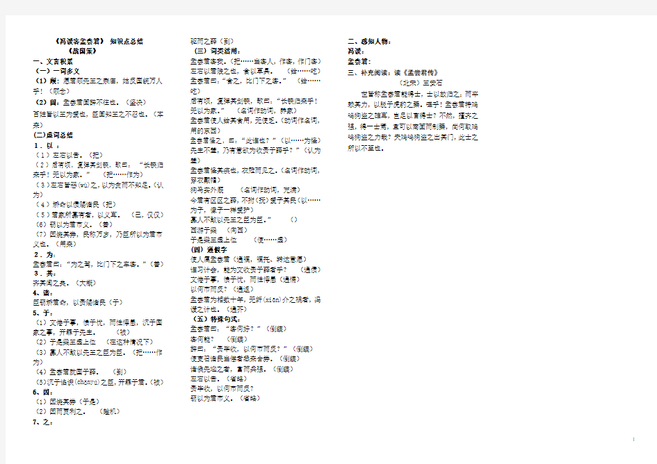 冯谖客孟尝君知识点总结