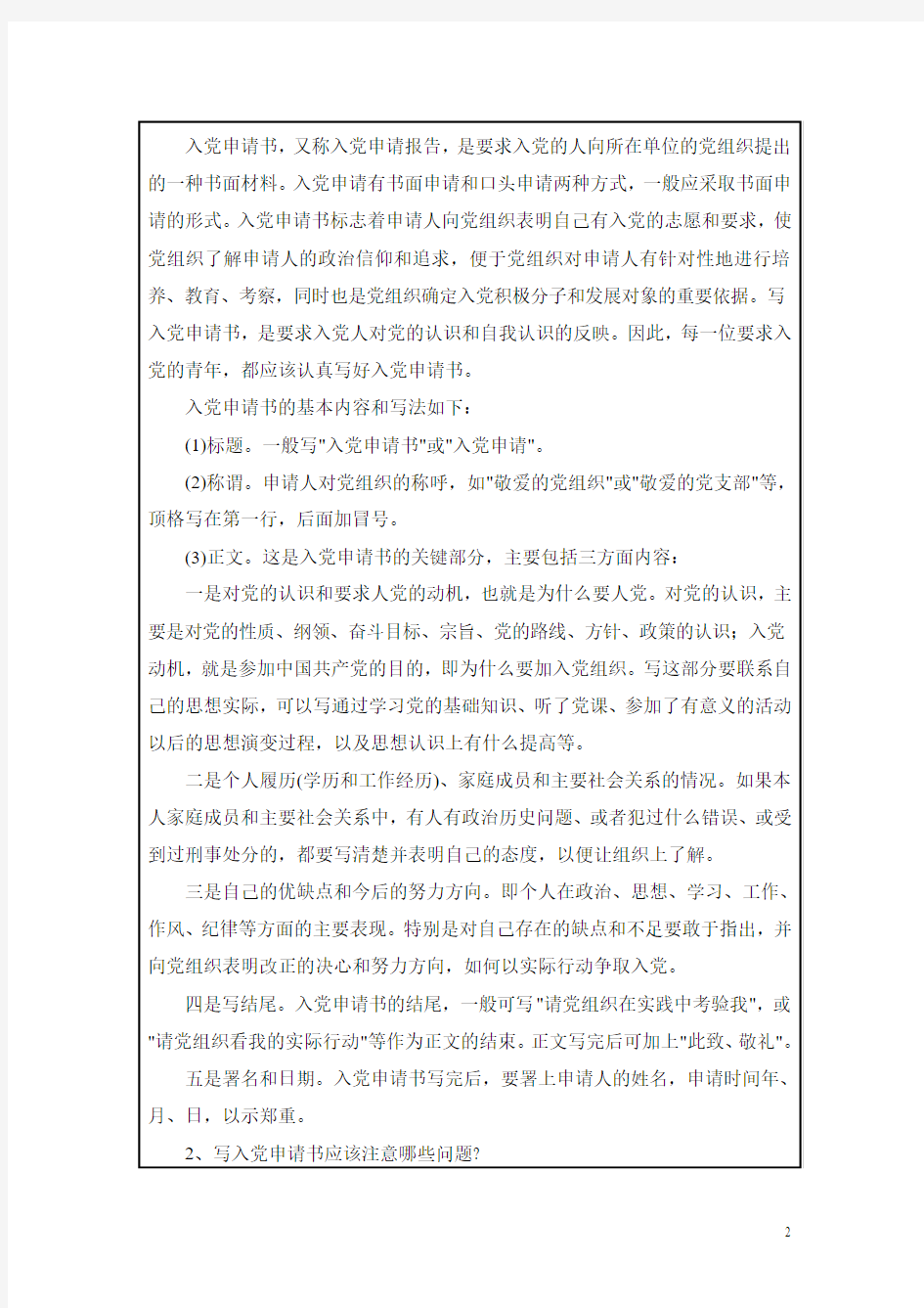 沂南县第四实验小学2012年上半年党员主题实践活动记录