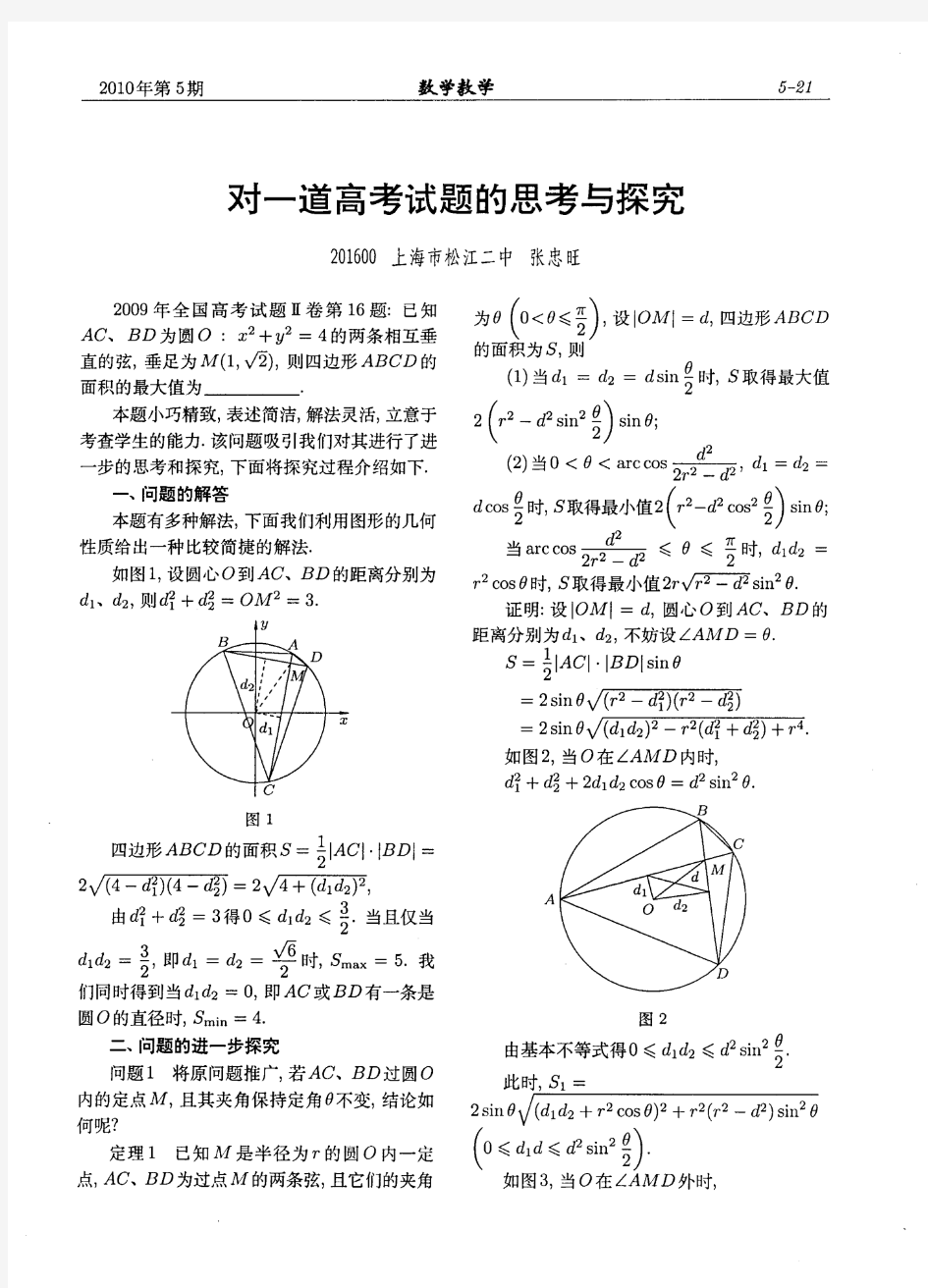 对一道高考试题的思考与探究