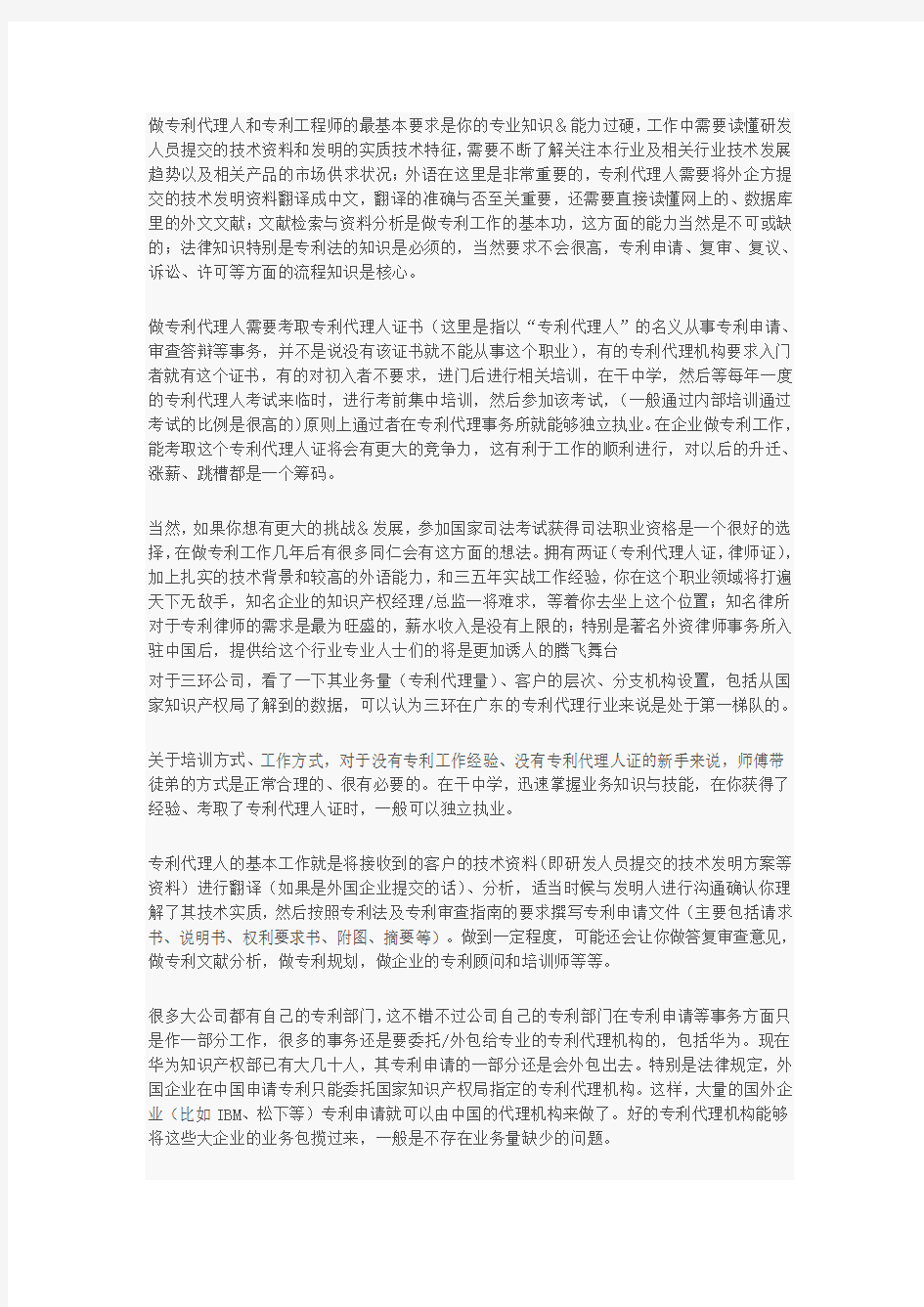 知识产权工程师前途看好的朝阳职业