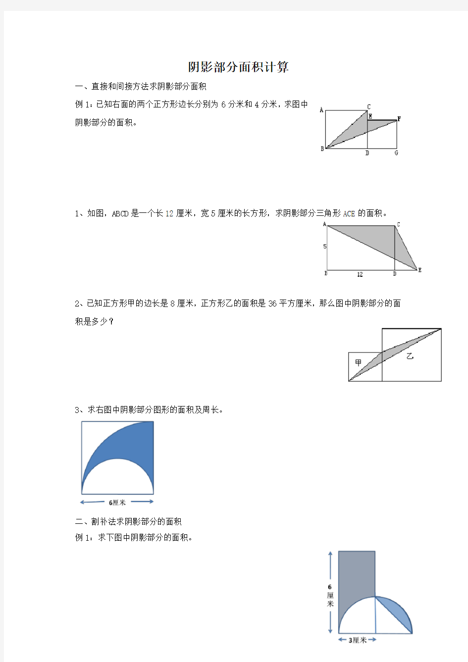 阴影部分面积计算