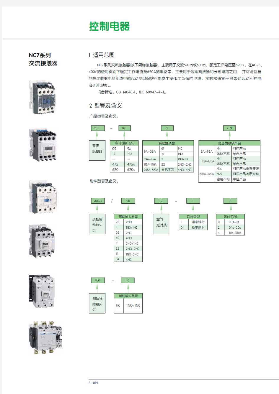 正泰NC7接触器技术规格书