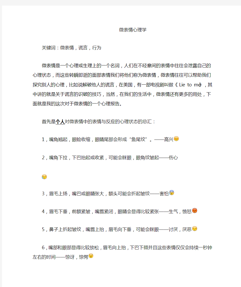 微表情心理学知识点总结