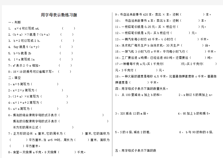 用字母表示数练习题