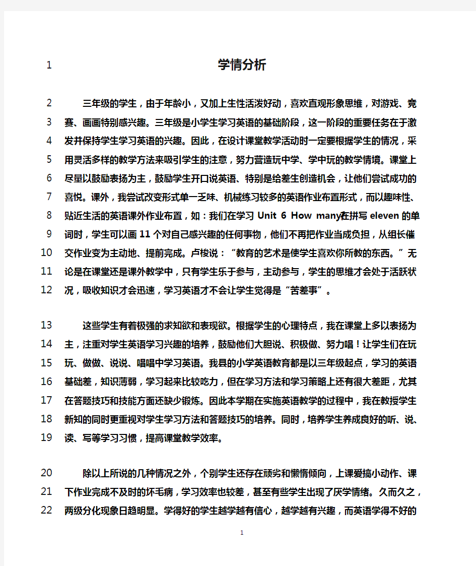 最新三年级英语学情分析