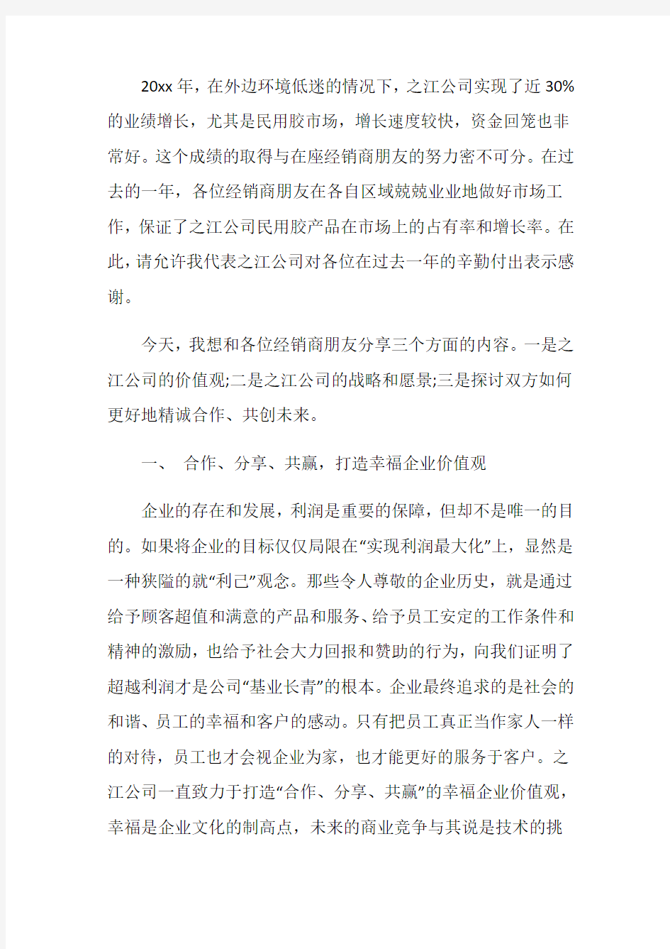 经销商大会上的讲话稿