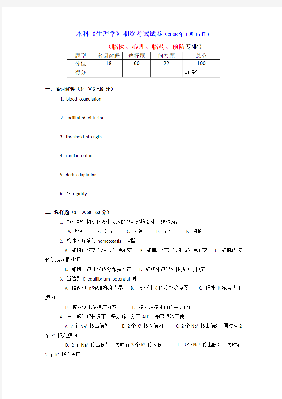 生理学期末考试试卷及答案F