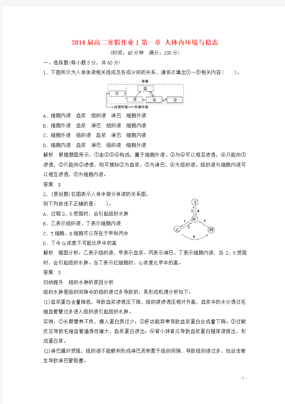 高二生物寒假作业1