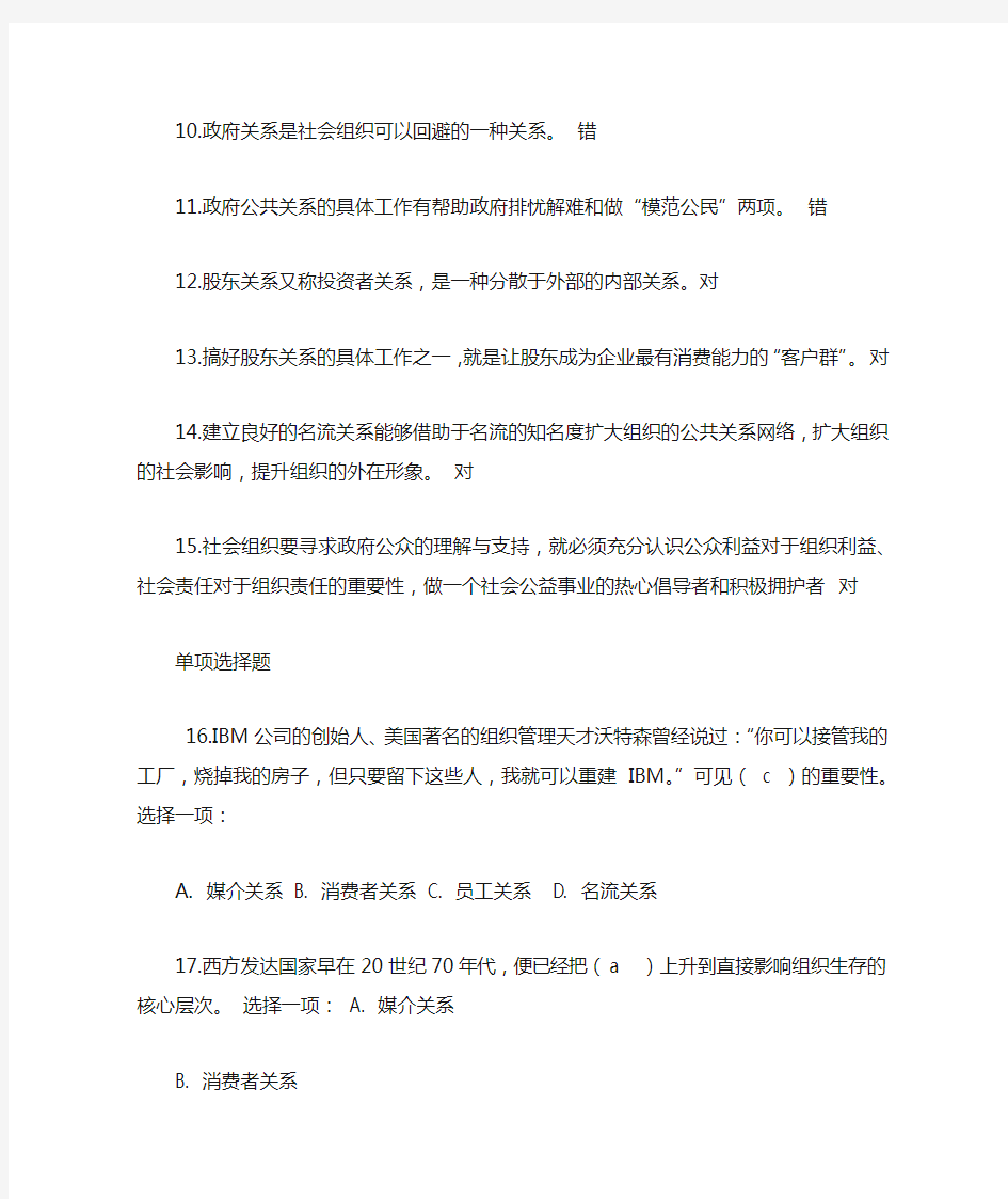 《公共关系学》第6章-分类公共关系工作自测题答案