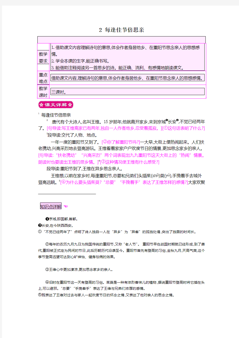 2018苏教版三年级语文上册2 每逢佳节倍思亲教案