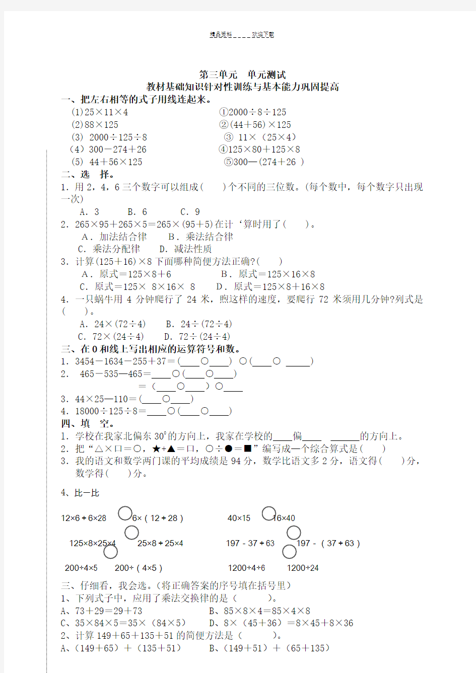 四年级运算定律与简便运算单元测试卷