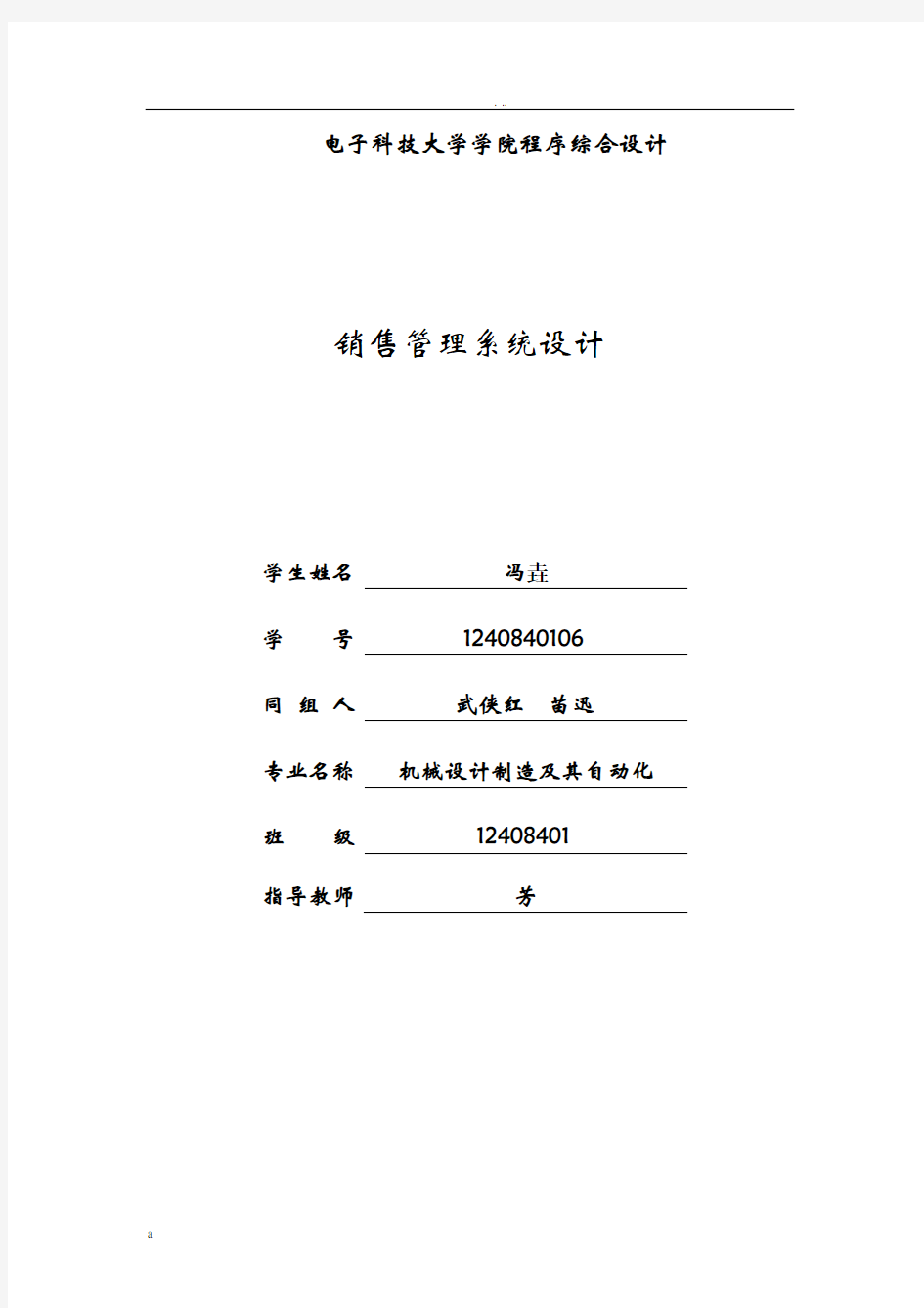 销售管理系统设计c语言