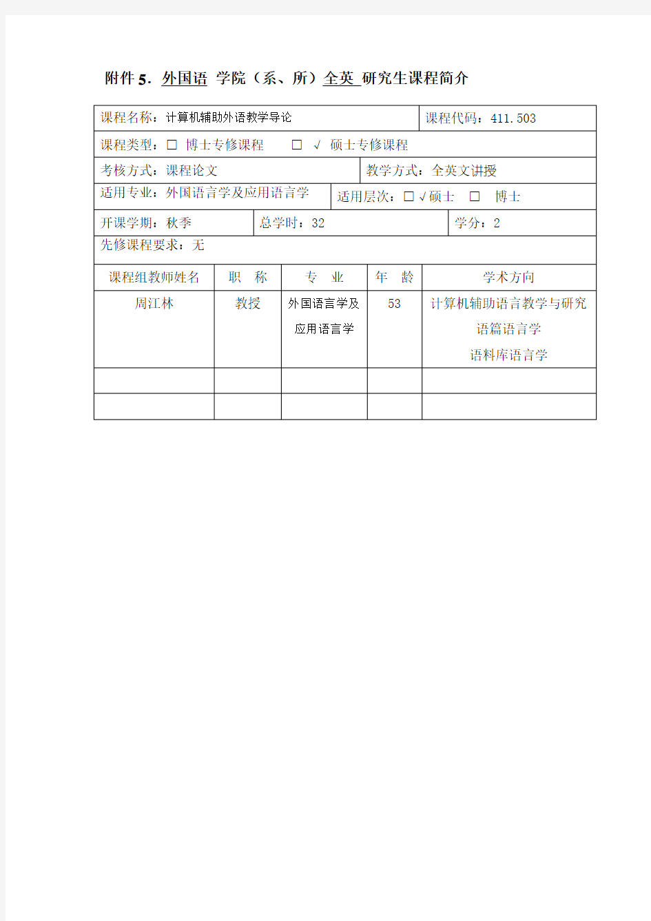 计算机辅助外语教学导论-华中科技大学研究生院