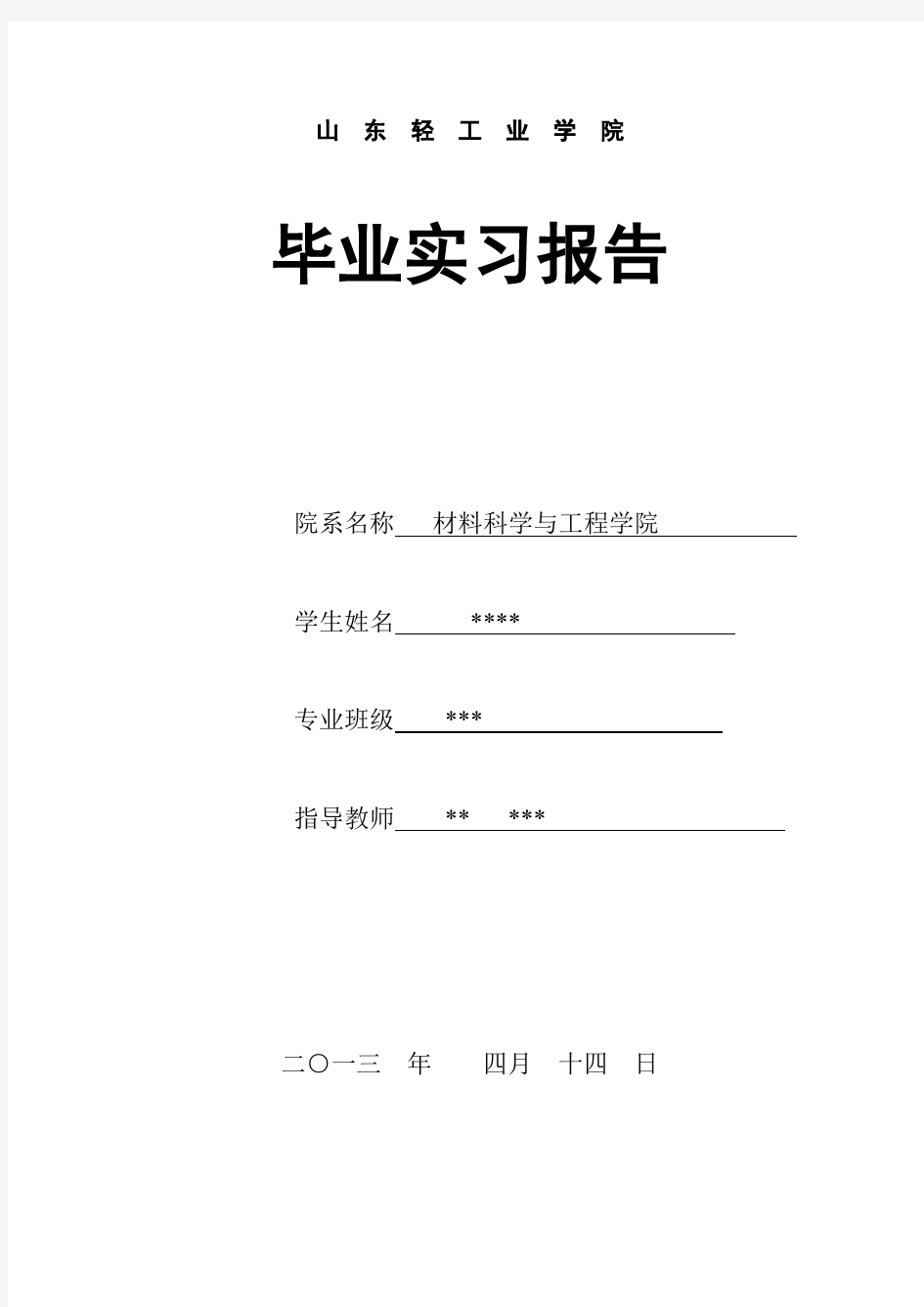 陶瓷生产实习报告总结