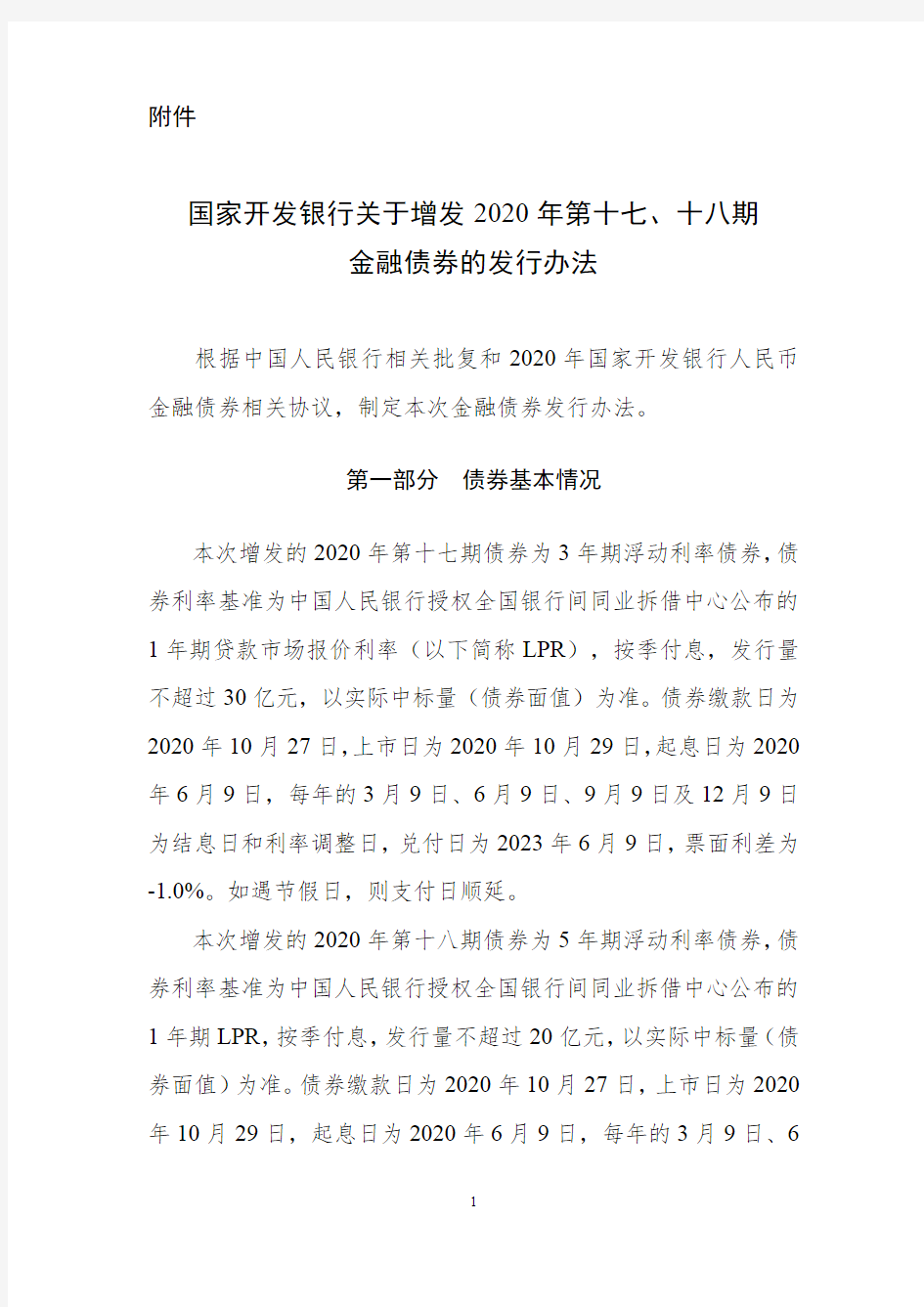 金融债券的发行办法