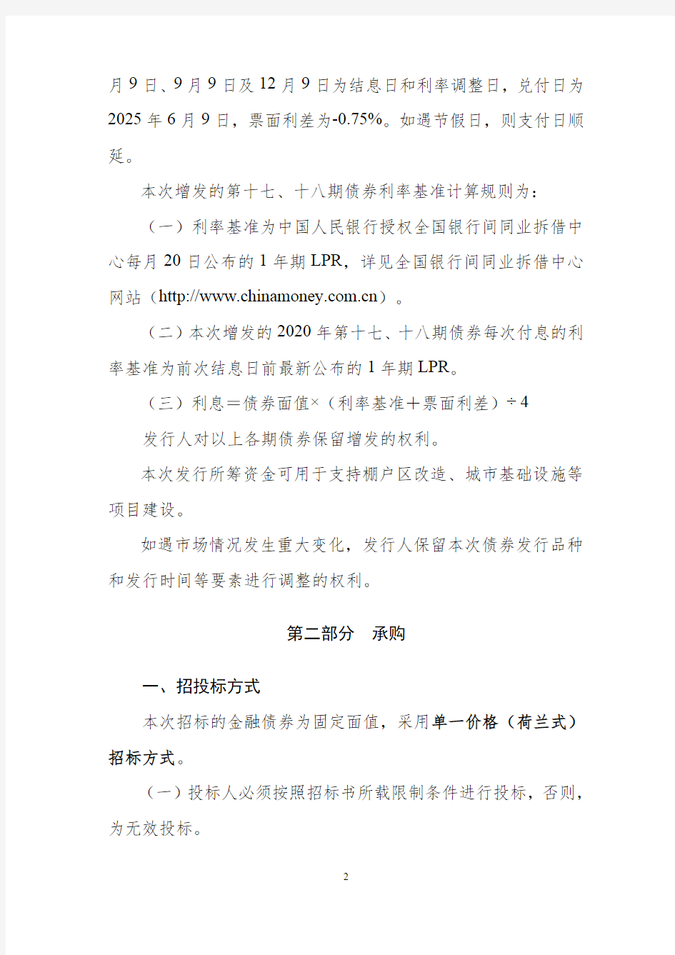 金融债券的发行办法