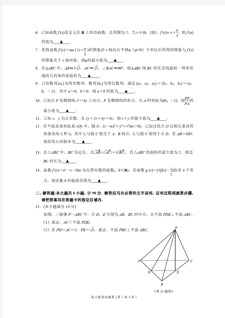 【数学】2020南京盐城二模数学试题及答案.