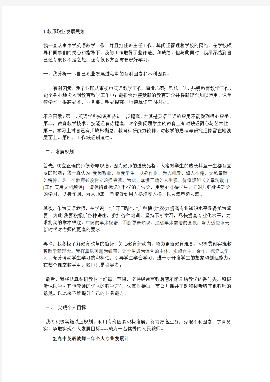 英语教师职业规划