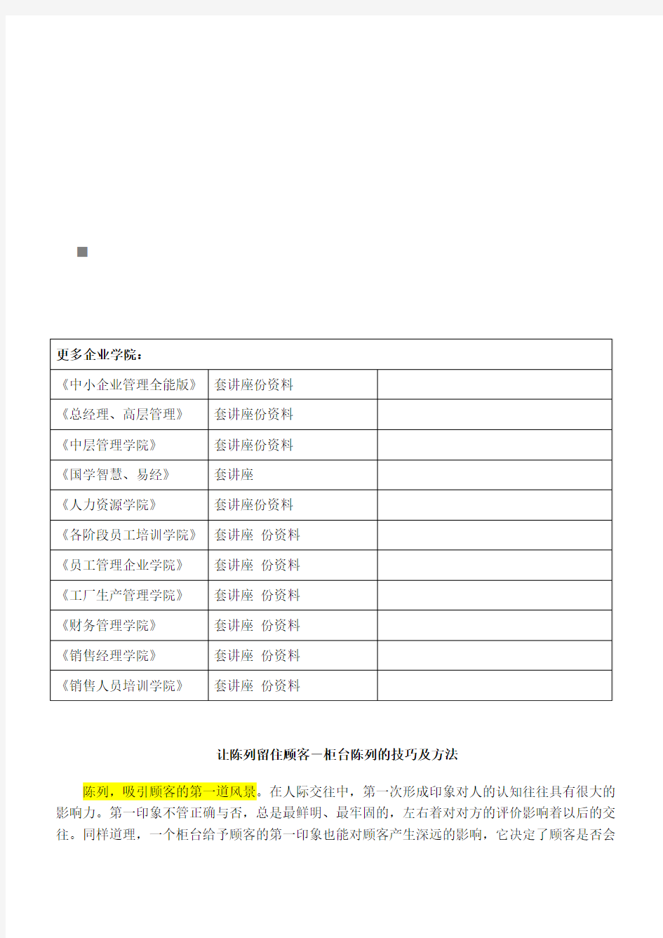 让陈列留住顾客之柜台陈列的技巧与方法